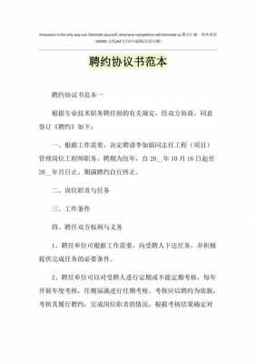 聘请合同书模板_聘请书格式和范文-第2张图片-马瑞范文网