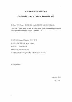 出国的资金证明怎么开 出国出资证明模板-第3张图片-马瑞范文网