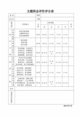 主题班会评比结果-第1张图片-马瑞范文网