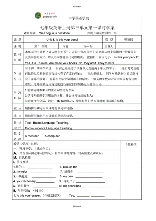  初中英语学案模板「丰县初中英语学案」-第2张图片-马瑞范文网