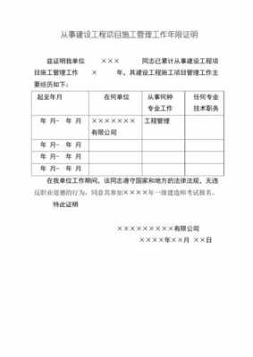 一建证明模板,一建证明材料 -第3张图片-马瑞范文网