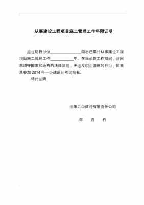 一建证明模板,一建证明材料 -第2张图片-马瑞范文网