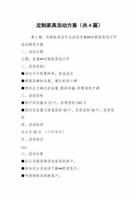  家具活动方案模板范文「家具活动方案主题」-第1张图片-马瑞范文网