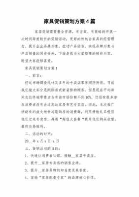  家具活动方案模板范文「家具活动方案主题」-第2张图片-马瑞范文网