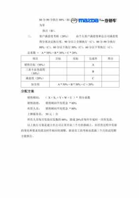 销售部奖金分配方案-第1张图片-马瑞范文网