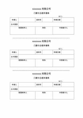 开通门禁申请书模板图片-第3张图片-马瑞范文网