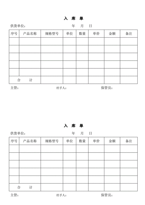 商贸企业出入库单模板_商贸企业出入库单模板下载-第3张图片-马瑞范文网