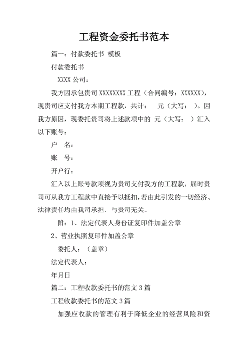 委托收质保金模板（工程质保金委托书怎么写）-第1张图片-马瑞范文网