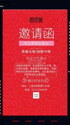 diy毕业晚会邀请函模板怎么写-第3张图片-马瑞范文网