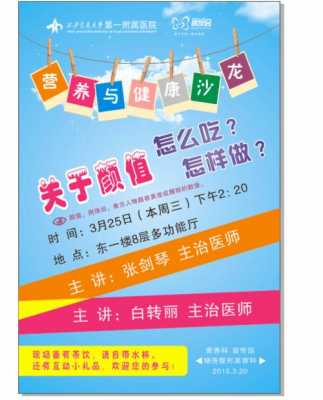 村级健康沙龙模板,健康沙龙活动宣传 -第1张图片-马瑞范文网