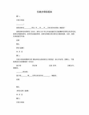  街道组织介绍信模板「街道组织介绍信模板范文」-第1张图片-马瑞范文网