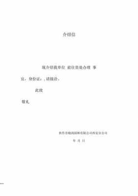  街道组织介绍信模板「街道组织介绍信模板范文」-第3张图片-马瑞范文网