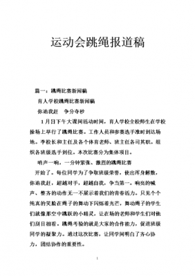  运动会通报模板「运动会通报模板怎么写」-第3张图片-马瑞范文网