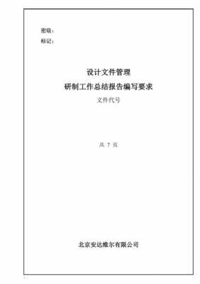 研制工作总结报告模板（研制工作总结报告模板怎么写）-第2张图片-马瑞范文网