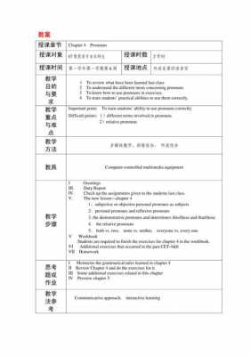 大学英语说课教案模板-第3张图片-马瑞范文网