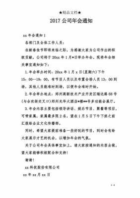 比赛晋级通知书模板,比赛晋级通知文案 -第2张图片-马瑞范文网