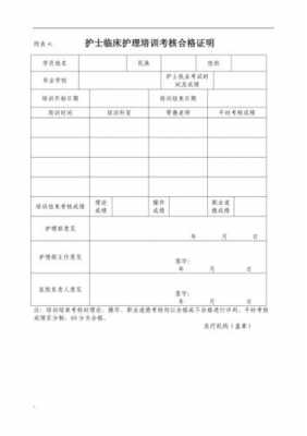 医院培训合格证明模板-第2张图片-马瑞范文网