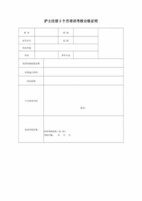 医院培训合格证明模板-第3张图片-马瑞范文网