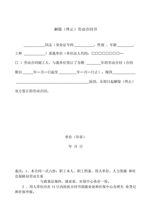 解除劳动合同范本下载-第3张图片-马瑞范文网