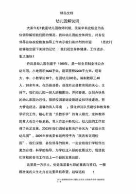 幼儿园小医院介绍解说词-第2张图片-马瑞范文网