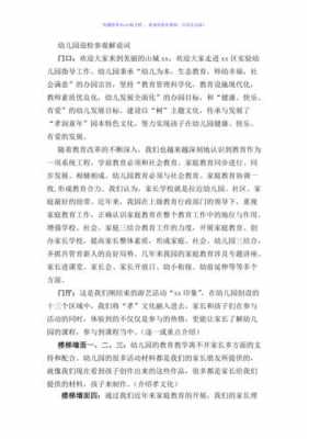 幼儿园小医院介绍解说词-第3张图片-马瑞范文网