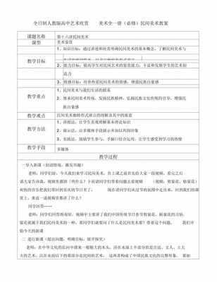  面试教师备课模板「面试教师备课模板图片」-第3张图片-马瑞范文网