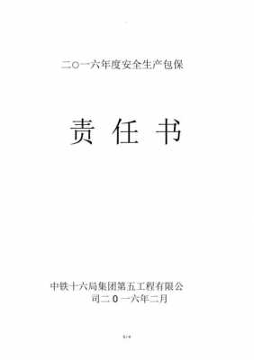  责任状模板「医院责任状模板」-第3张图片-马瑞范文网