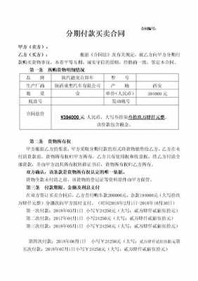 货物销售单模板 货物销售合同模板下载-第3张图片-马瑞范文网