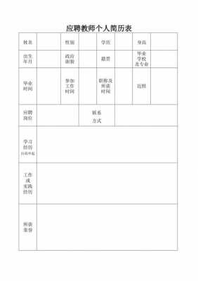 面试学校老师的简历-第2张图片-马瑞范文网