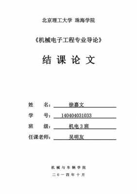  专业导论课论文模板「专业导论课论文格式模板」-第2张图片-马瑞范文网