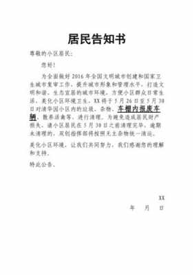 关于告知书的模板（告知书的范文）-第3张图片-马瑞范文网