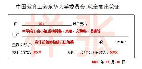 工会支出凭据模板,工会经费支出凭证 -第1张图片-马瑞范文网