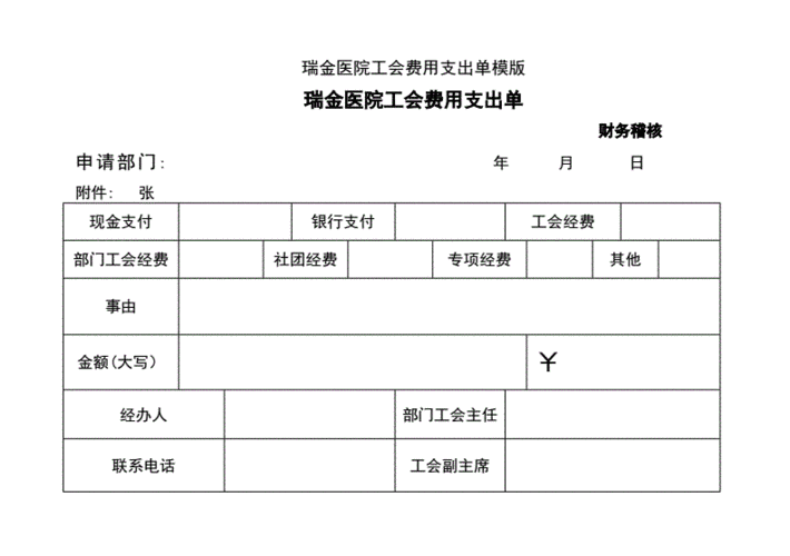 工会支出凭据模板,工会经费支出凭证 -第2张图片-马瑞范文网