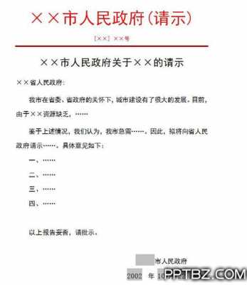 关于给区政府请示模板_关于给政府的请示-第3张图片-马瑞范文网