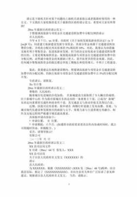 关于给区政府请示模板_关于给政府的请示-第1张图片-马瑞范文网