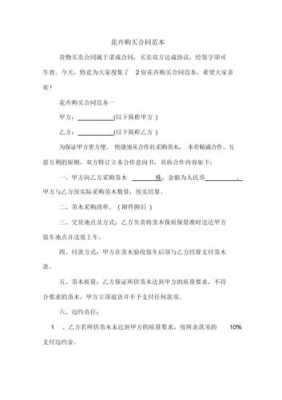  购买合同标准模板「最简单的购买合同范本」-第3张图片-马瑞范文网