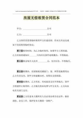 经营场所无偿使用和租赁 经营住所无偿使用模板-第2张图片-马瑞范文网