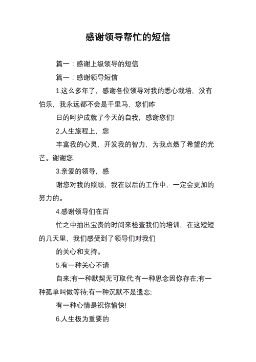 感谢领导的短信模板_感谢领导的祝福短信-第1张图片-马瑞范文网