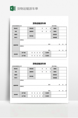 物流公司派车单范本-公司送货派车单模板-第1张图片-马瑞范文网