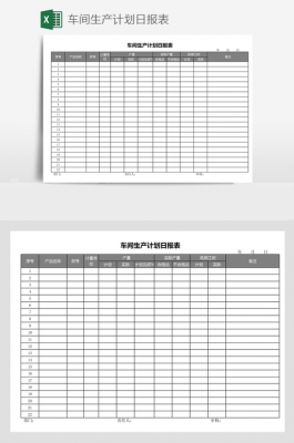 生产计划日报表格式图 日生产计划表格模板-第1张图片-马瑞范文网