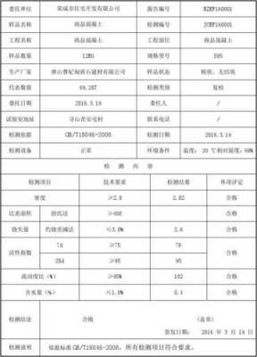 粉房检验报告模板_粉末检测报告-第3张图片-马瑞范文网