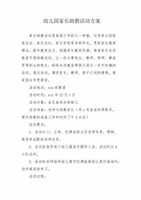 小班助教活动模板（小班助教活动方案）-第3张图片-马瑞范文网