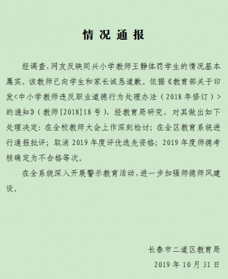 教育系统通报模板_教育系统通报批评影响大吗-第2张图片-马瑞范文网