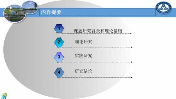 数学毕业论文答辩ppt论文要点-第3张图片-马瑞范文网