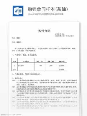 公司销量协议模板_公司销量协议模板怎么写-第2张图片-马瑞范文网