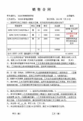 公司销量协议模板_公司销量协议模板怎么写-第3张图片-马瑞范文网