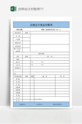 出纳进账单打印模板,出纳进账单打印模板图片 -第1张图片-马瑞范文网