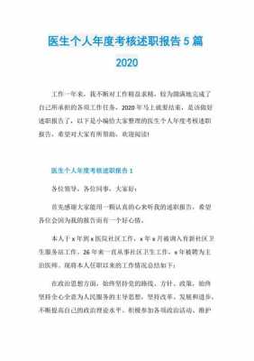 个人述职报告2020最新格式 个人述职报告模板范文大全-第1张图片-马瑞范文网