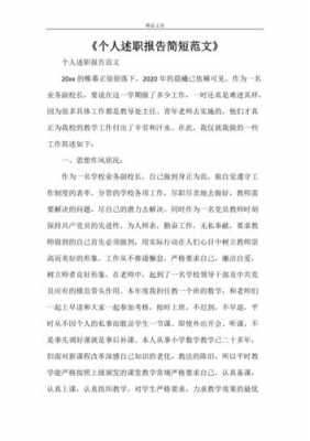 个人述职报告2020最新格式 个人述职报告模板范文大全-第3张图片-马瑞范文网