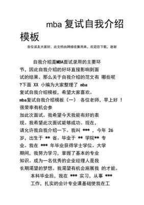  金融专硕自我介绍模板「金融研究生复试自我介绍」-第2张图片-马瑞范文网